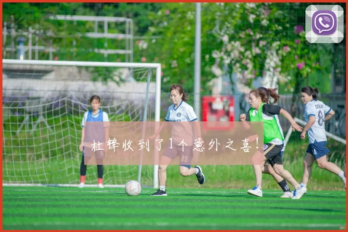 杜锋收到了1个意外之喜!